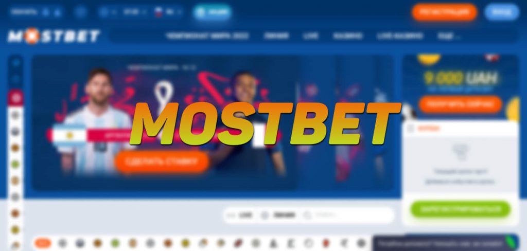 Mostbet Қазақстан қолданбасы: Жүктеп алу және орнату және орнату мүмкіндіктері, трюк бағдарламасының артықшылықтары