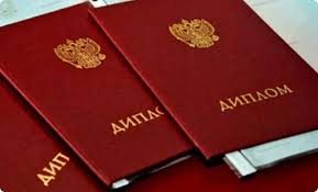 Купить диплом в Костроме официально 0